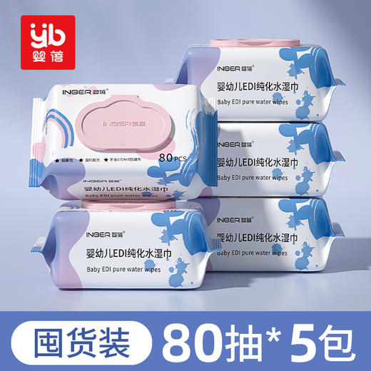 【5包】婴蓓INBER EDI纯水湿巾大包加厚新生儿婴儿湿纸巾手口湿巾珍珠纹无敏配方80抽 商品图5