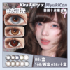 【活动】Kira Fairy日抛 新品 高光定轴 冰泪光/大巨蛋 爆款 红糖鸽血/蕨类留白/织光羽纱/透明稚泪/冰水泡泡/肉桂杏子/玻璃乌贼/奶糖薯泥 COS铃芽/程小时 易梦玲杨超越 日常自然美瞳 商品缩略图0