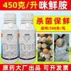 450克/升咪鲜胺杀菌剂水稻恶苗病稻瘟病柑橘果树青霉病专用杀菌剂 商品缩略图4