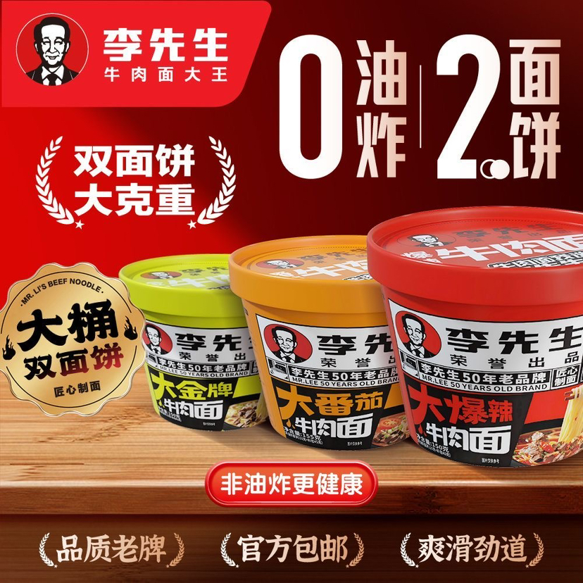 李先生牛肉面桶装
