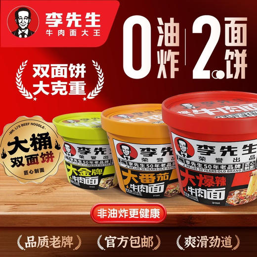 李先生牛肉面桶装 商品图0