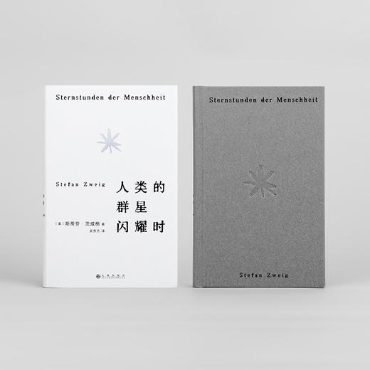 斯蒂芬·茨威格新版著作两种：人类的群星闪耀时+昨日的世界 商品图2