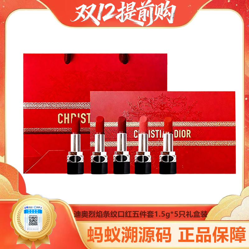 【年终限时大促】【保税仓直发·全球购】DIOR迪奥烈焰条纹口红五件套1.5g*5只礼盒装（#999丝绒#720丝绒#777丝绒#772丝绒#840丝绒）