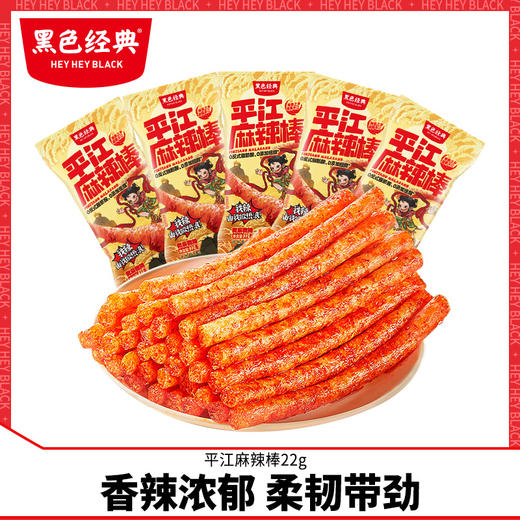 黑色经典平江麻辣棒散装辣味小吃网红辣条即食儿时怀旧素零食小吃 商品图0