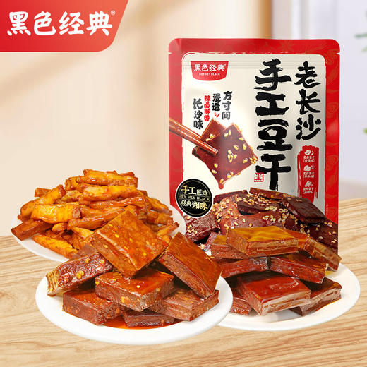 黑色经典老长沙手工豆干大礼包手磨豆干小零食小包装麻辣豆腐干 商品图0