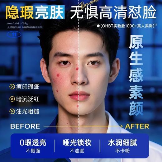 OHBT男士隔离遮瑕素颜霜50g 商品图4