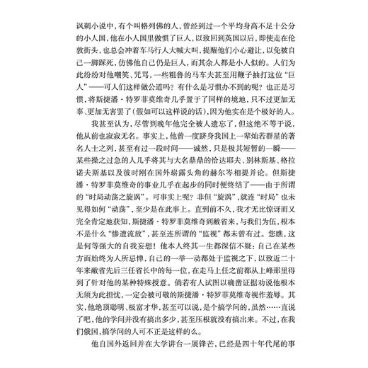 《陀思妥耶夫斯基精选集：群魔》 商品图6