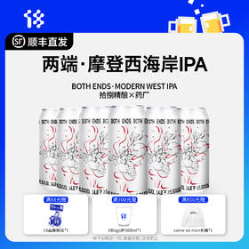 拾捌精酿x药厂 两端BOTH ENDS 摩登西海岸IPA 国产精酿啤酒 500ml