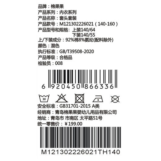 棉果果春季新品女宝大码中大童柔软舒适5A抗菌纯棉套头套装M121302226021 商品图4