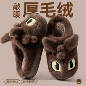 【可爱无芽仔棉拖鞋】女款冬季居家室内防滑厚底毛绒保暖包头拖鞋外穿