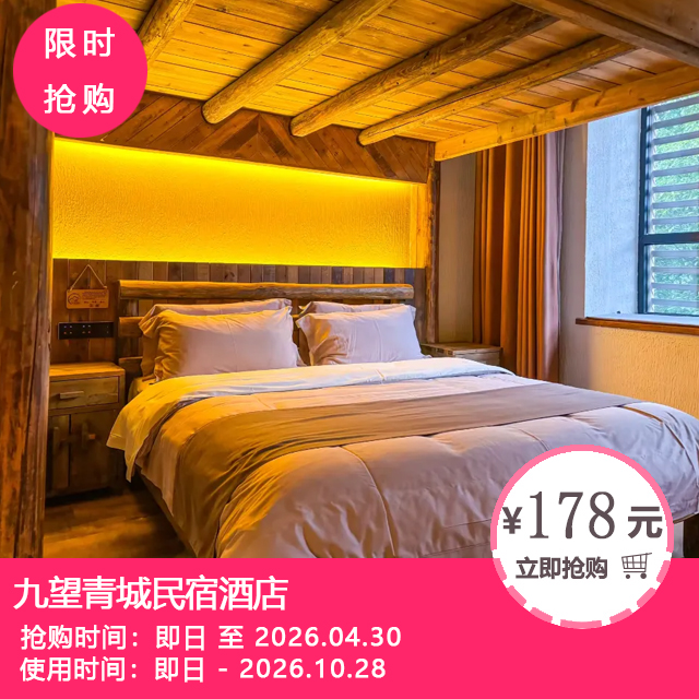 【九望青城】178元起抢高级房型4选1+2大1小营养早餐+蓝眼泪温泉畅泡+沉浸式书法体验等！在青山环绕里，遇道家文化，享慢时光！