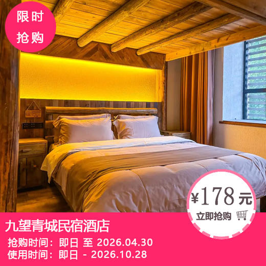 【九望青城】178元起抢高级房型4选1+2大1小营养早餐+蓝眼泪温泉畅泡+沉浸式书法体验等！在青山环绕里，遇道家文化，享慢时光！ 商品图0