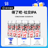 拾捌精酿 得了吧come on man 社交IPA啤酒 国产精酿啤酒 500ml 商品缩略图0