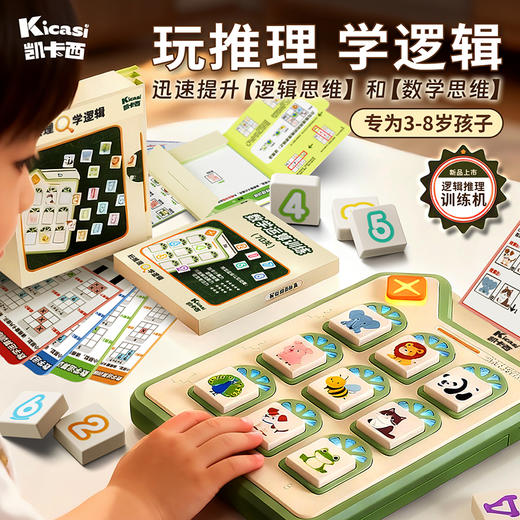 凯卡西逻辑屋积木拼搭玩具儿童益智开发逻辑思维早教机生日礼物 商品图2