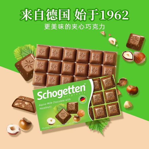 德国丝格德榛子小方块牛奶巧克力100g 商品图2