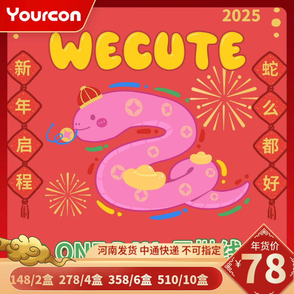 【限时活动】Wecute日抛活动