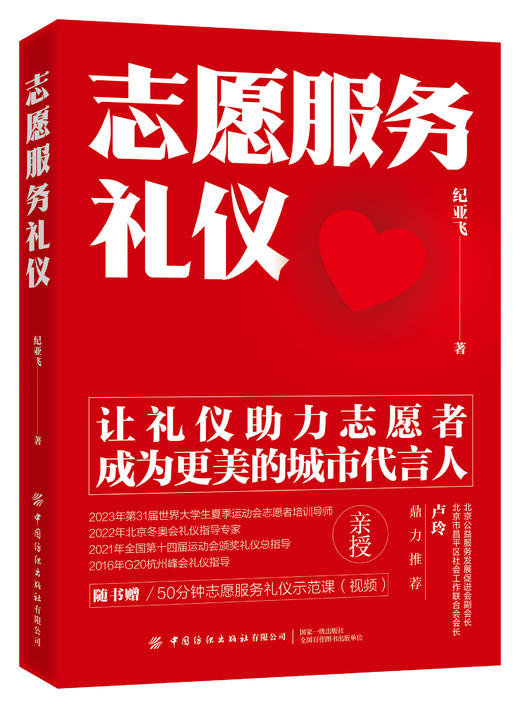 志愿服务礼仪 商品图0