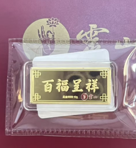 灵山开运金·金条