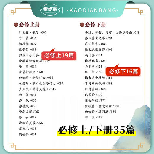 2026考点帮高中必背古诗文全解 高一二三高考古诗文言文实词虚词文化常识翻译注解及赏析详解 商品图1