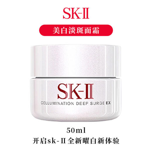 SK-II/sk2 焕采珍惜小灯泡美白修护面霜50g 小灯泡精华的好搭档 商品图7