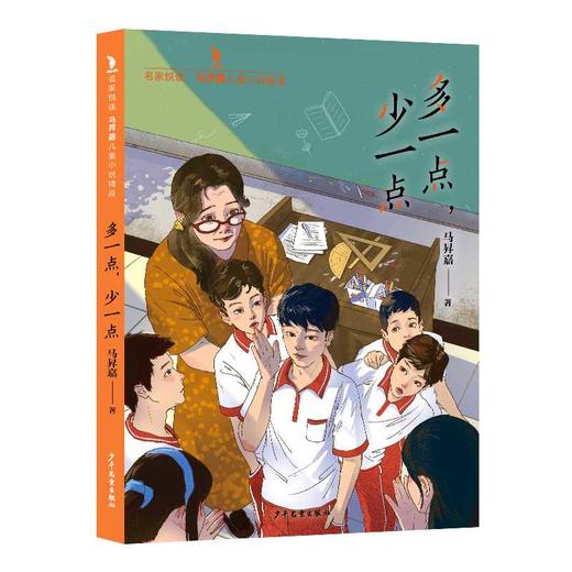 多一点，少一点 商品图0