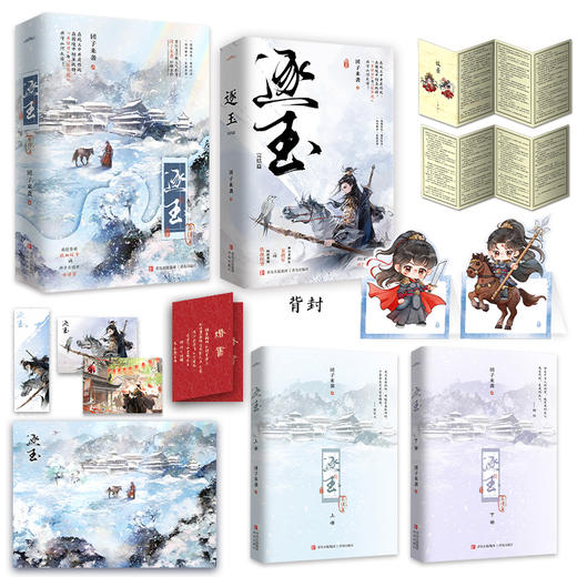 逐玉.完结篇(全2册) 商品图3