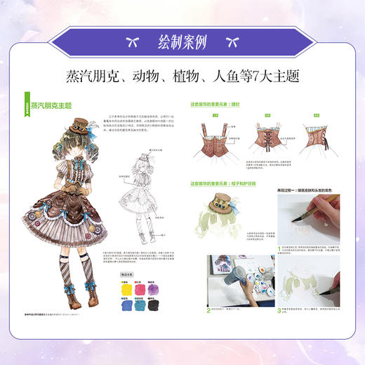 6色水彩绘画 一起画出迷人的洛丽塔少女 洛丽塔Lo裙水彩配色绘画教程 6种颜色调配200+梦幻色彩 商品图5