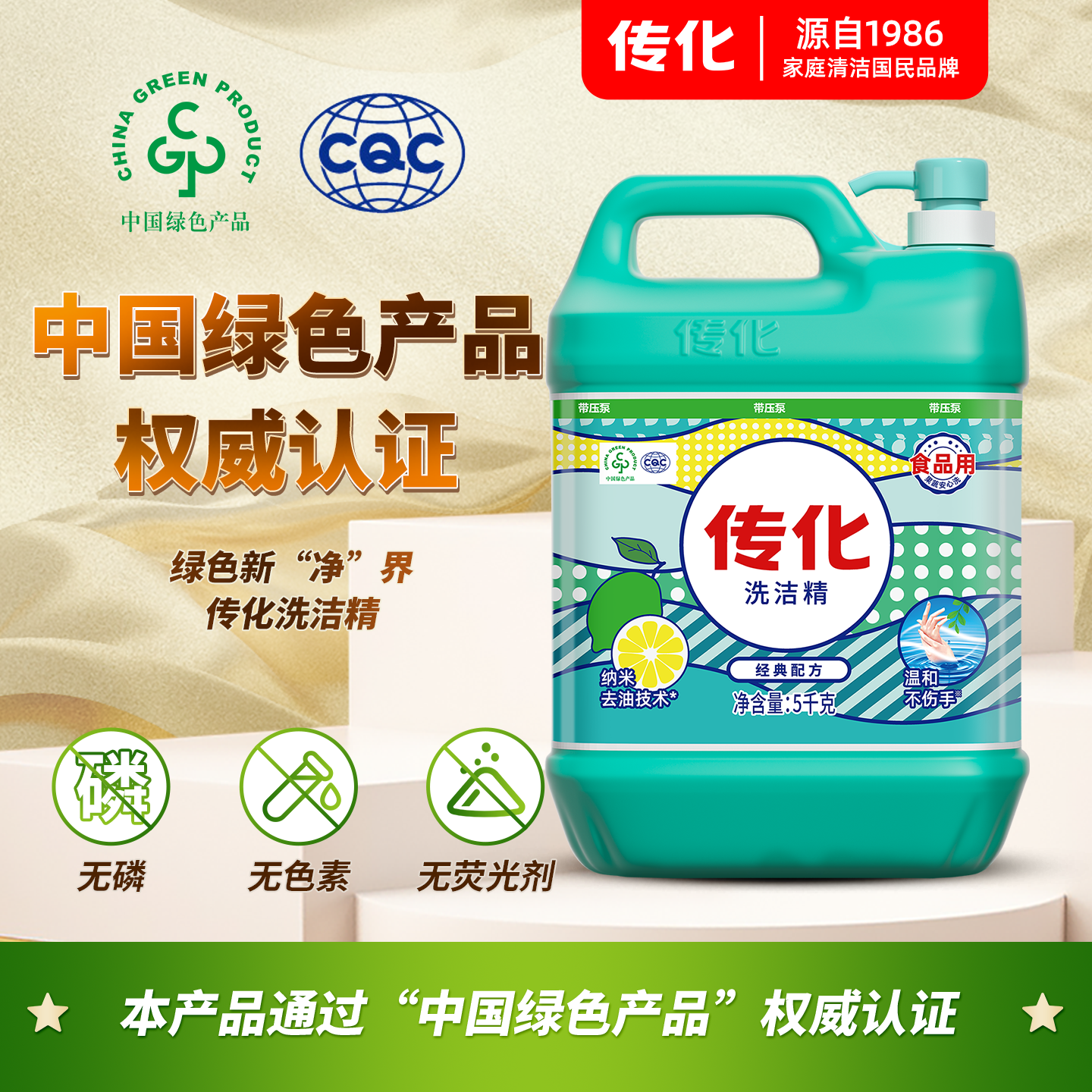 传化5kg带压泵大桶洗洁精到手10斤