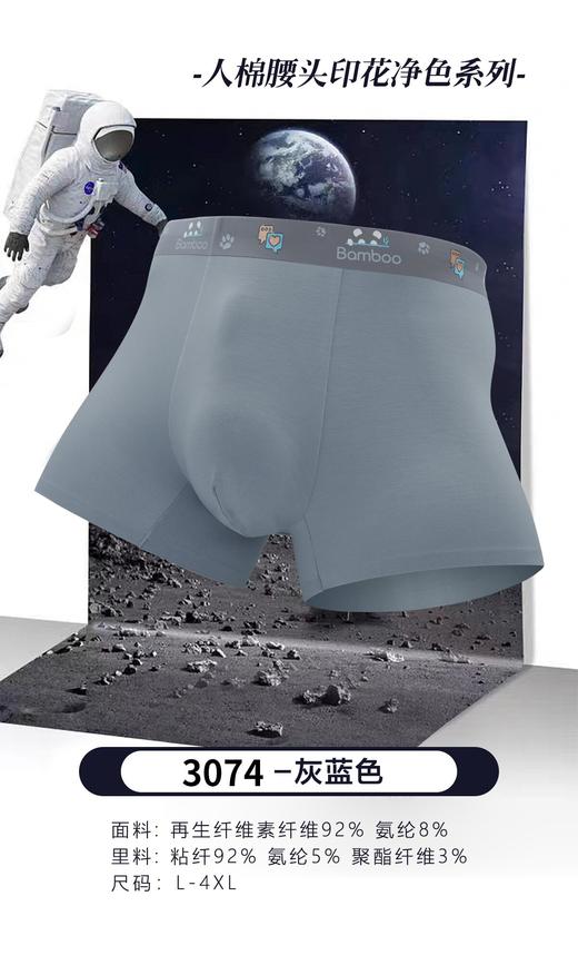男士莫代尔腰头印花内裤无痕平角裤头无感舒适3072、3073、3074 商品图6