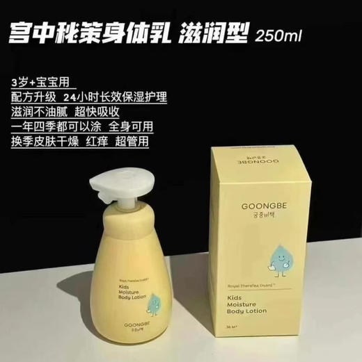新款宫中秘策儿童身体乳250ml 商品图1