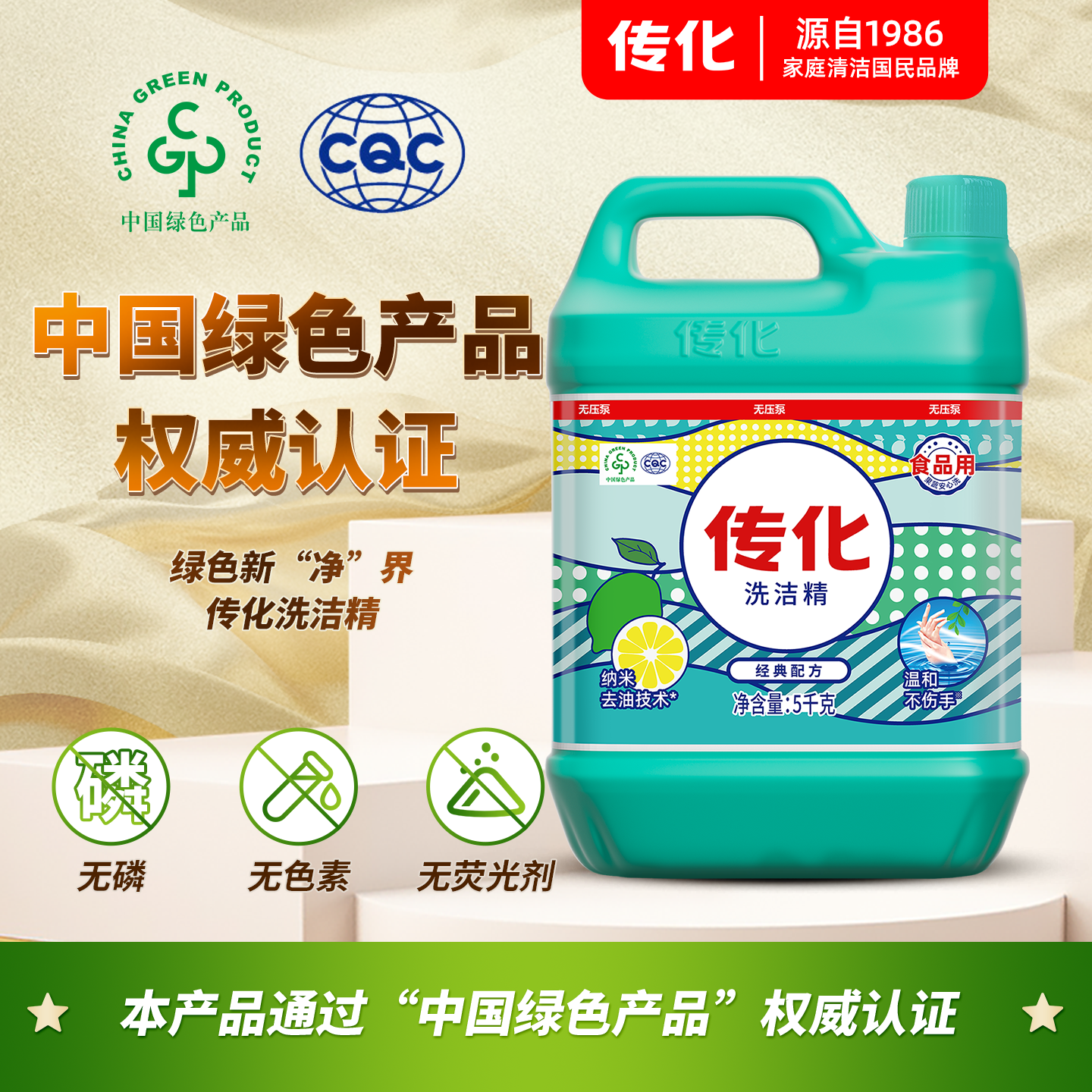 传化5kg无压泵柠檬洗洁精大桶商用