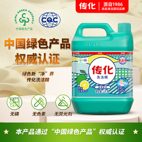 传化5kg无压泵柠檬洗洁精大桶商用