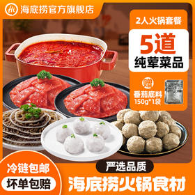 优选丨【海底捞火锅套餐】 2人餐900g、3~4人餐1750g、5~6人餐2750g