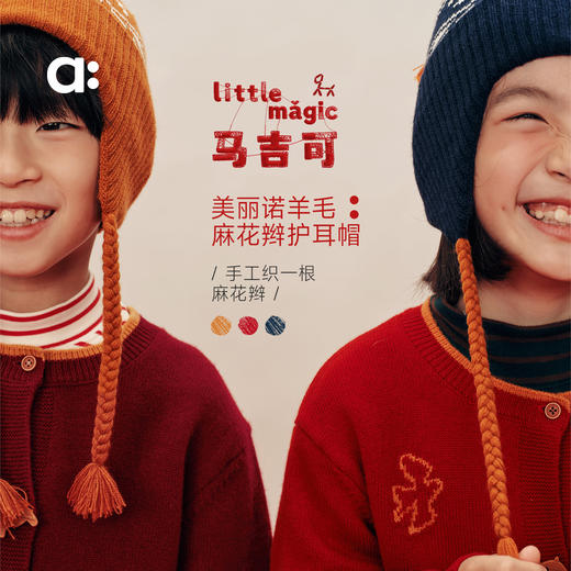 【新春款】allblu幼岚美丽诺羊毛【麻花辫护耳帽】儿童帽子秋冬新品保暖 商品图0