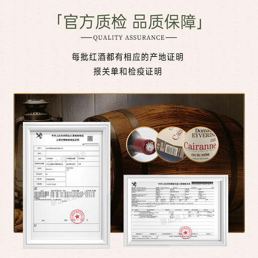 【罗讷河谷特级园】爱神列级名庄特级园红葡萄酒 12个月橡木桶陈酿 15%vol 商品图4