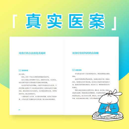医身正气 懒兔子 100个中医良方，从头到脚守护全家 人的健康 商品图2
