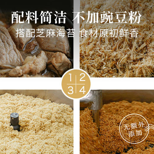 食味的初相 芝麻海苔肉松 商品图6