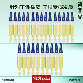 荷馨白参菌次抛精华液1.6ml*25支（到手5排）