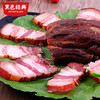 黑色经典老长沙腊肉400g湖南特产烟熏自制非四川腌肉湘西五花肉 商品缩略图3