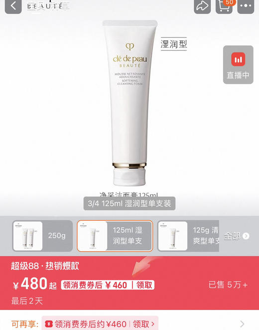 肌肤之钥净采洁面膏洗面奶 商品图7