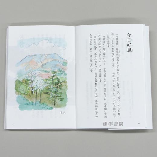 こころ ころころ：はがきで送る禅のこころ / 心灵滚转：方寸间的流转禅意 商品图3