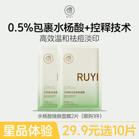 【星品体验🌟29.9元任选10片】祛痘水杨酸祛痘面膜2片 熬夜补水保湿修复淡化痘印舒缓泛红官方旗舰店正品