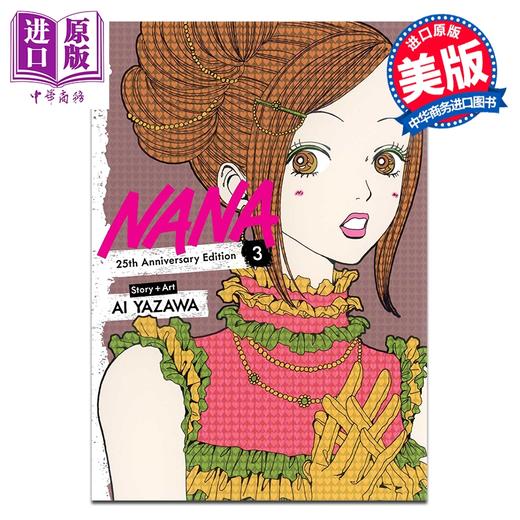 【中商原版】漫画 娜娜 25周年纪念版 第3集 Nana 25th Anniversary Edition, Vol. 3 英文原版 Ai Yazawa 商品图0