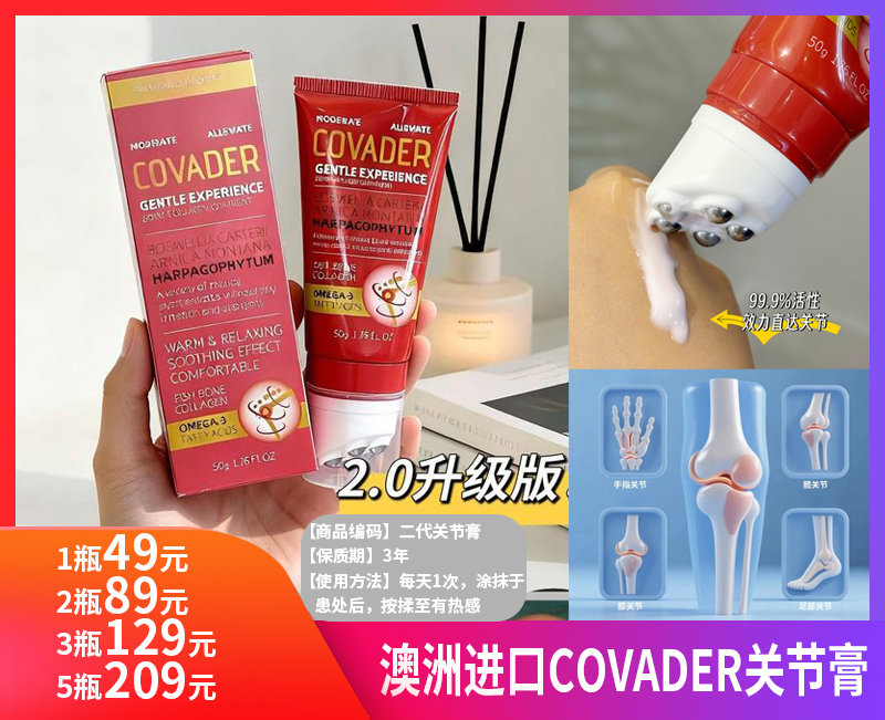 【澳洲进口COVADER关节膏】-DDYX