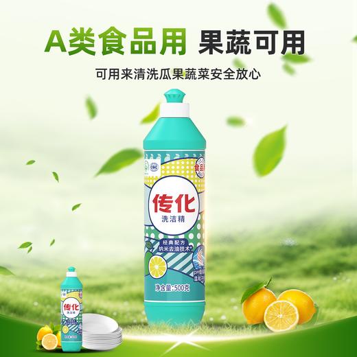 传化500g家用小瓶洗洁精 商品图1
