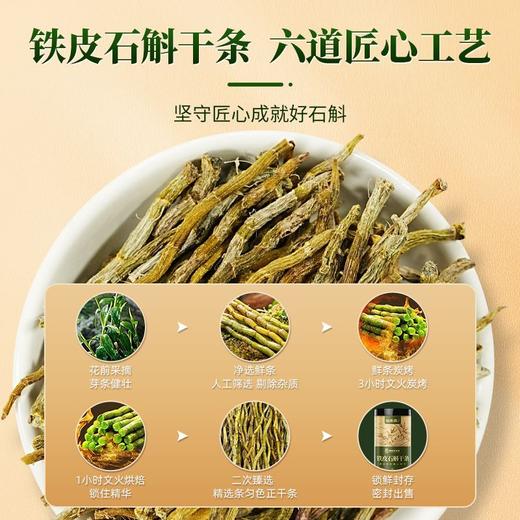 福东海 铁皮石斛干条110克 鲜条官方正品枫斗泡茶泡水煲汤料 商品图2