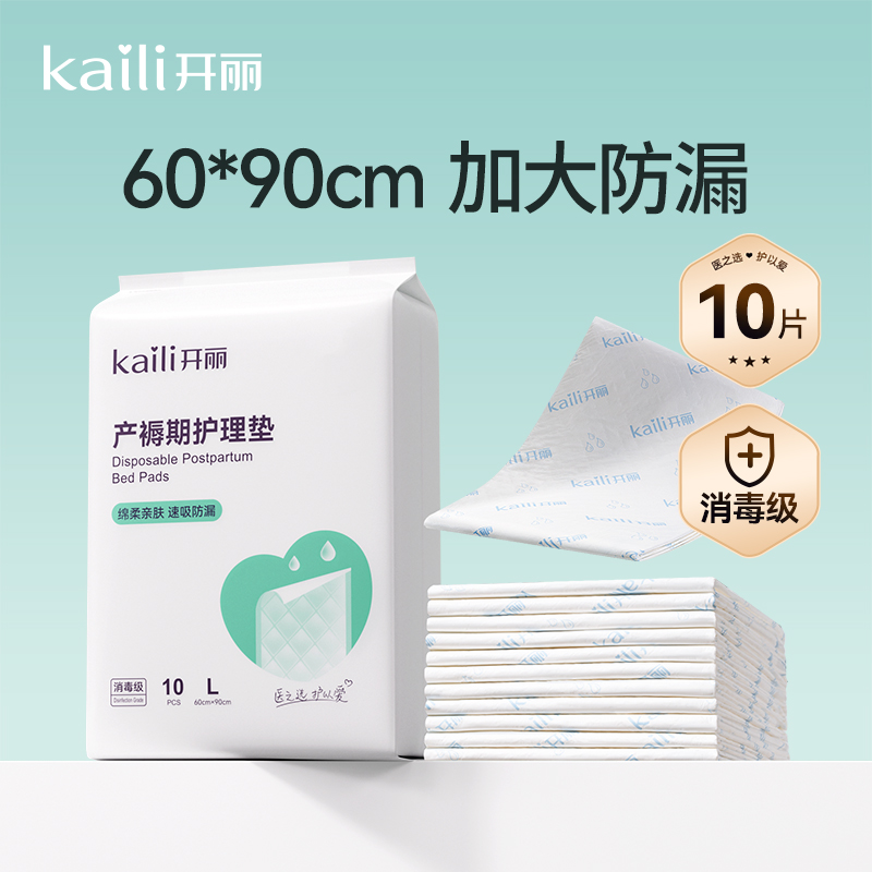30片|消毒级产妇产褥护理垫60*90cm
