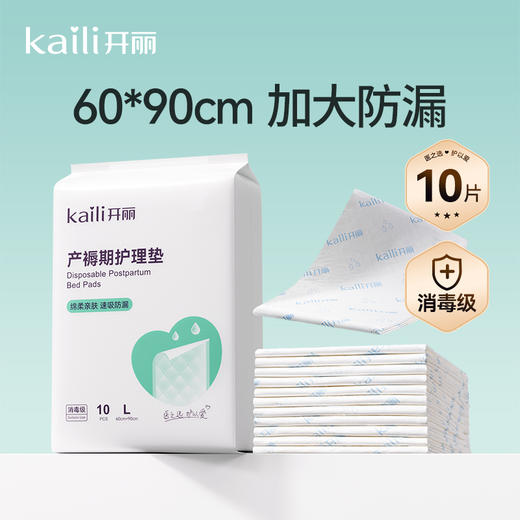 30片|消毒级产妇产褥护理垫60*90cm 商品图0