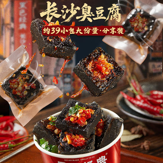 黑色经典囤货大份量装臭豆腐湖南长沙特产臭干子休闲办公零食小吃 商品图1