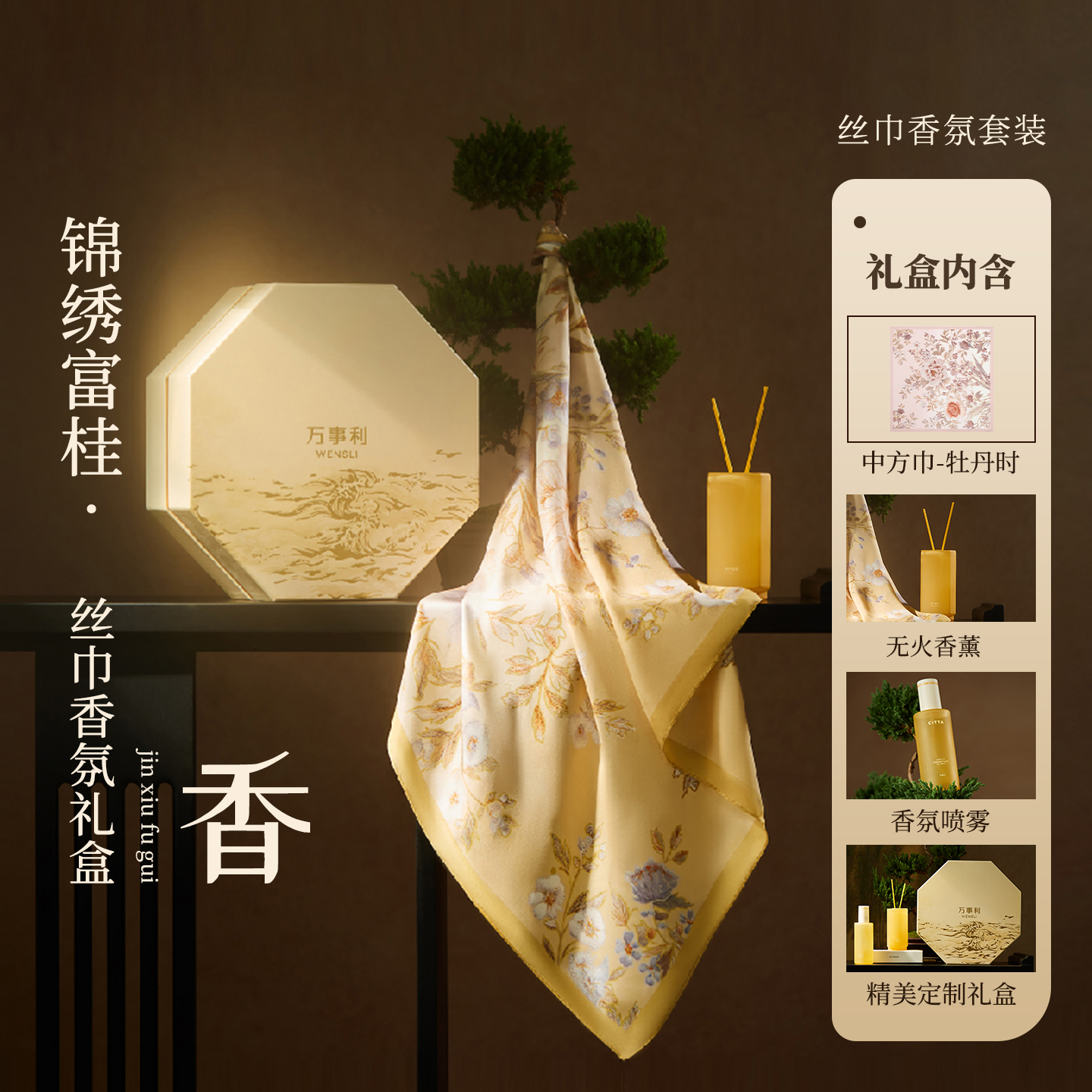 万事利真丝绒围巾-锦绣富桂礼盒